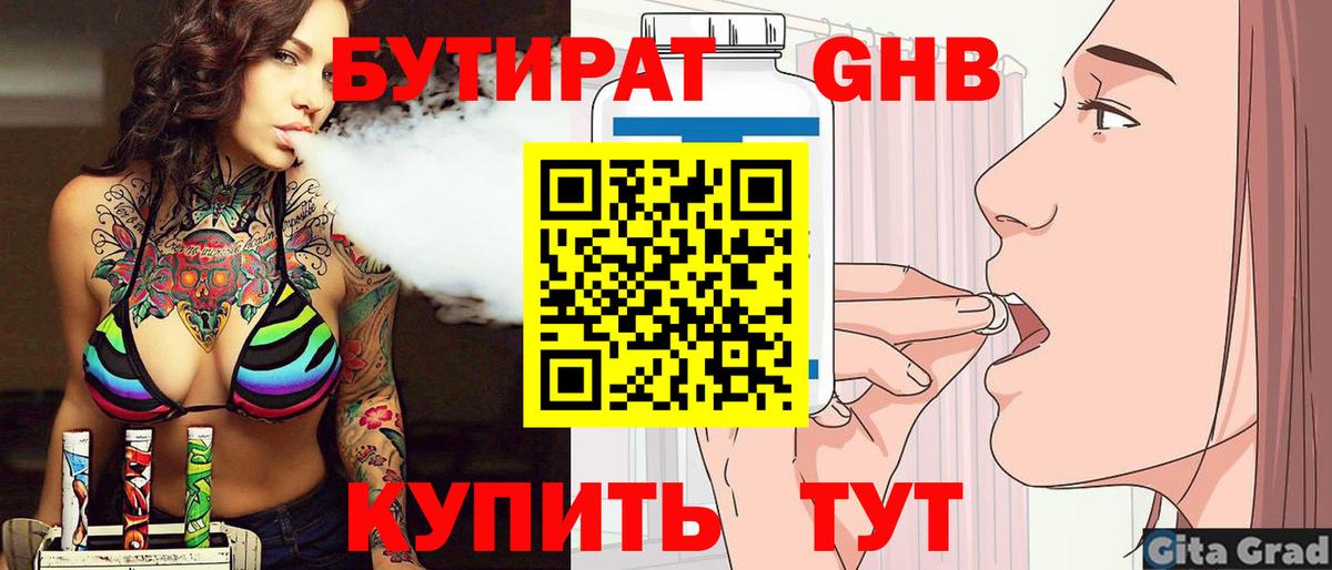Бутират оксана Ревда