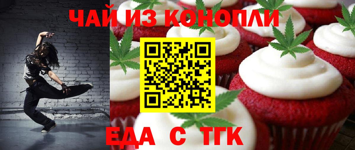 Печенье с ТГК марихуана  Вход с VPN  Ревда 