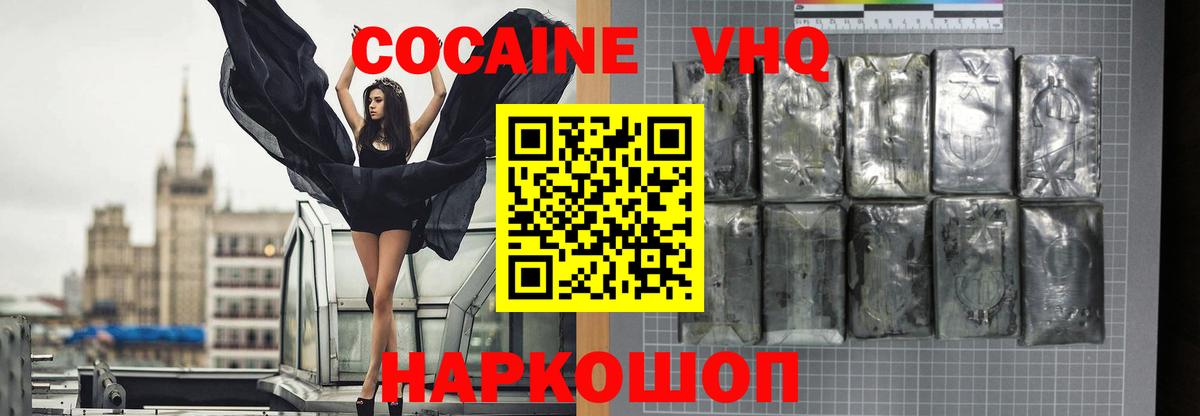 Cocaine VHQ Ревда