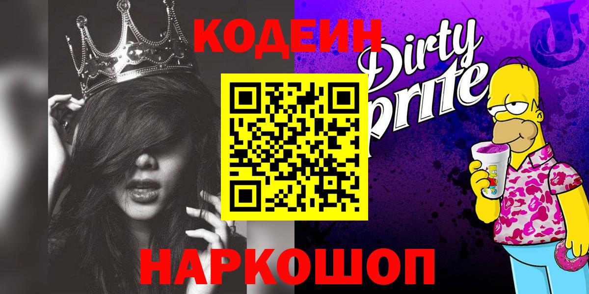 Ревда  Кодеин напиток Lean (лин)  Codein напиток Lean (лин)  Вход с VPN 