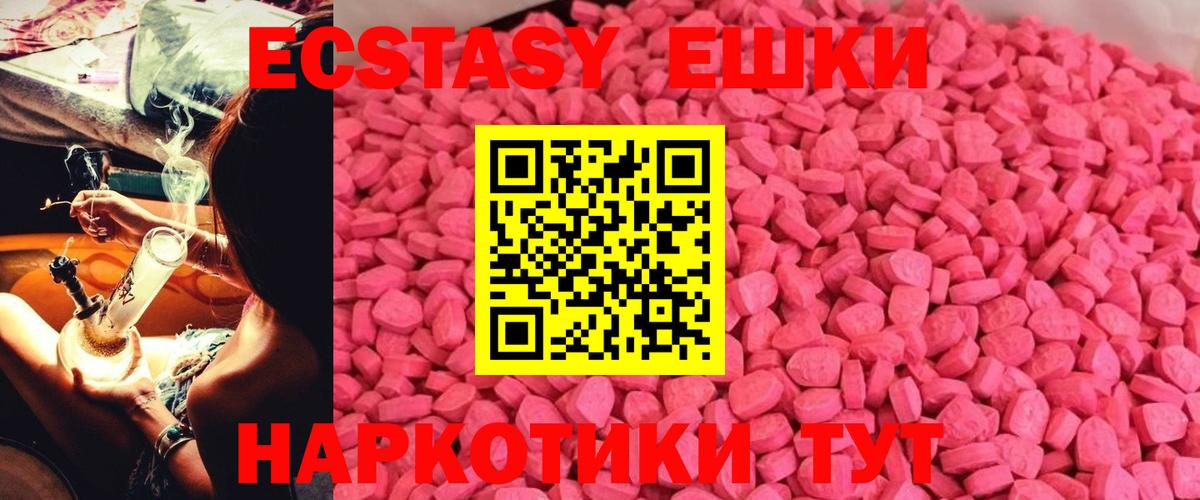 Ecstasy ешки Ревда