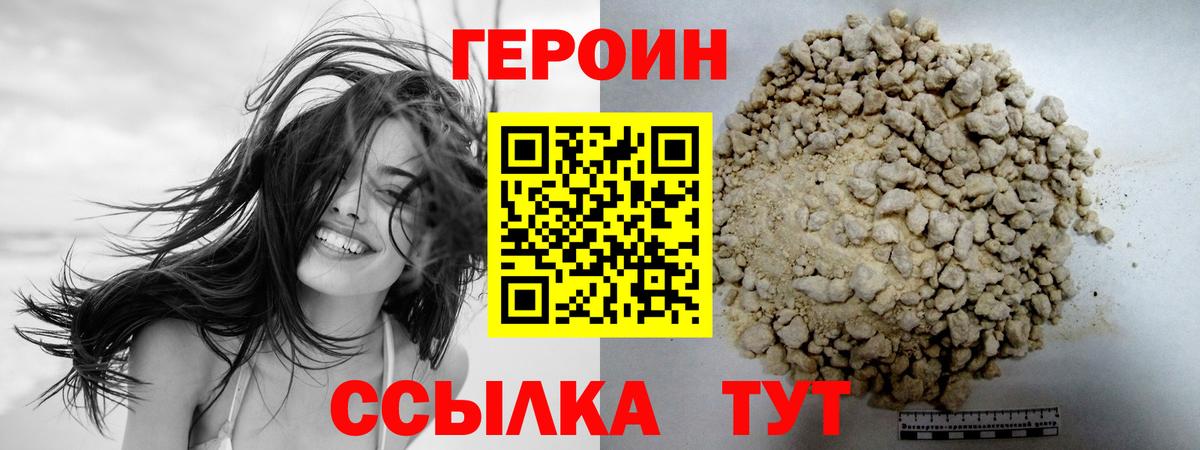 Героин Heroin Ревда