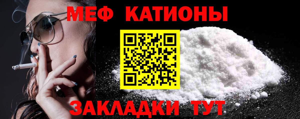 Мефедрон кристаллы Ревда
