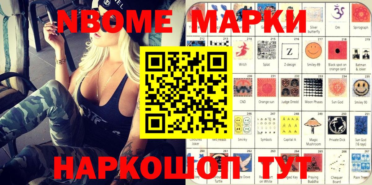 Марки 25I-NBOMe 1500мкг  Вход с VPN  Ревда 